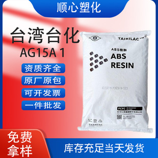 Spot Abs Taiwan Taihua Ag15A1-H Injection Molding Grade General Abs Material High Gloss Impact Resistant Electrical Components