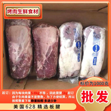 美国JBS969/628厂精选牛板腱原切牛排韩式烤肉商用烧烤食材