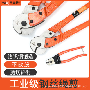 贝司特工业级钢丝绳剪钢丝剪刀多规格断线钳绝缘五金工铁丝-阿里巴巴