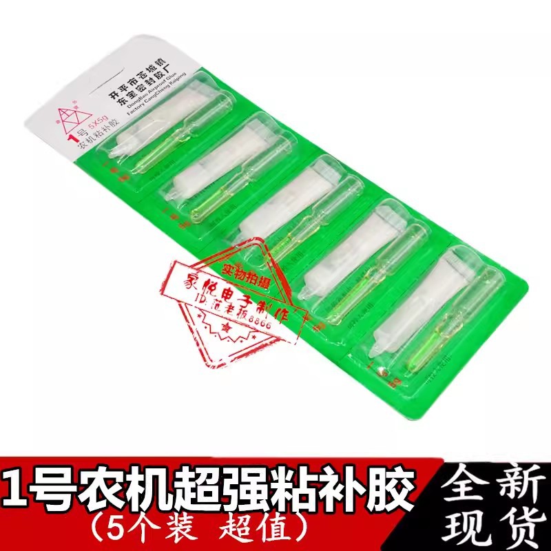 金属农机胶1号农机粘补胶 强力农机胶 固化型胶粘剂ab胶白色5g