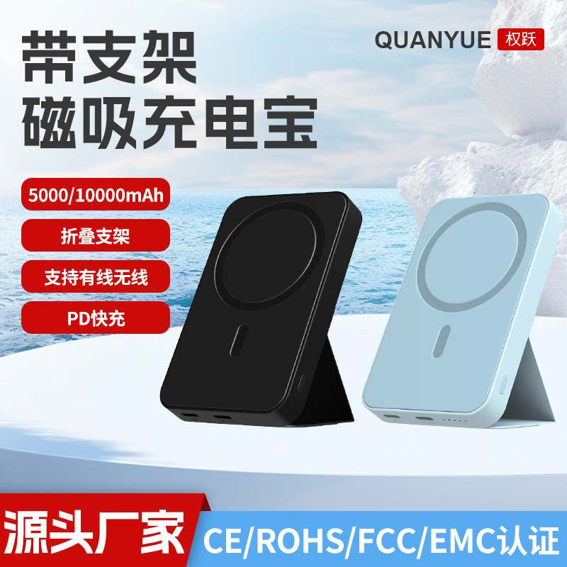 Cross-Border 10000 Mah Large-Capacity Mobile Power Supply, Thin and Portable Magsafe Magnetic Power Bank with Stand