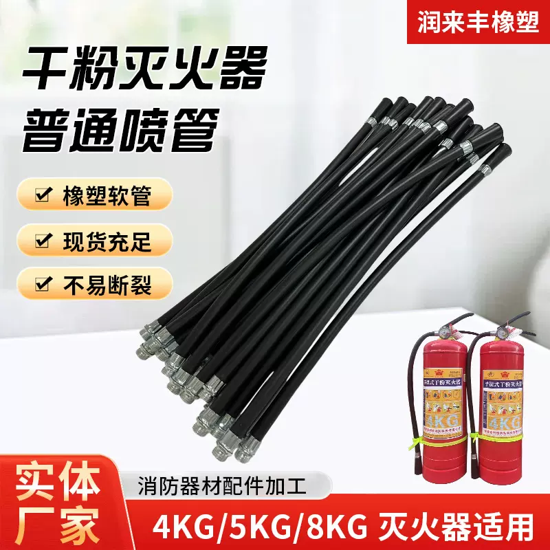 厂家批发手提式干粉灭火器喷管消防器材出粉管4-5KG/8KG灭火器管