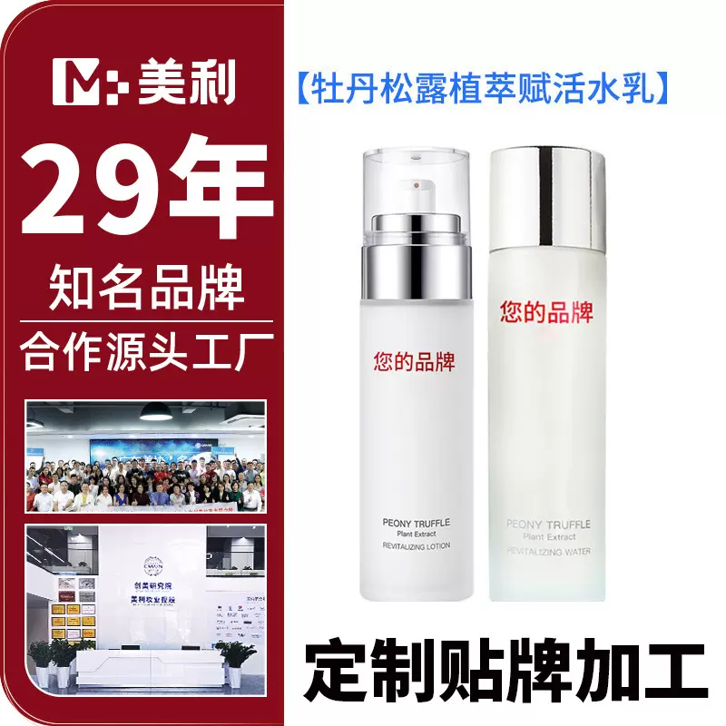 牡丹松露植萃赋活水乳补水保湿紧致滋润精华爽肤水护肤品代加工