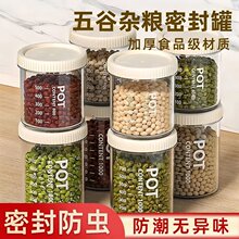 食品级干货密封罐五谷杂粮厨房收纳透明塑料罐盒子零食茶叶储物罐