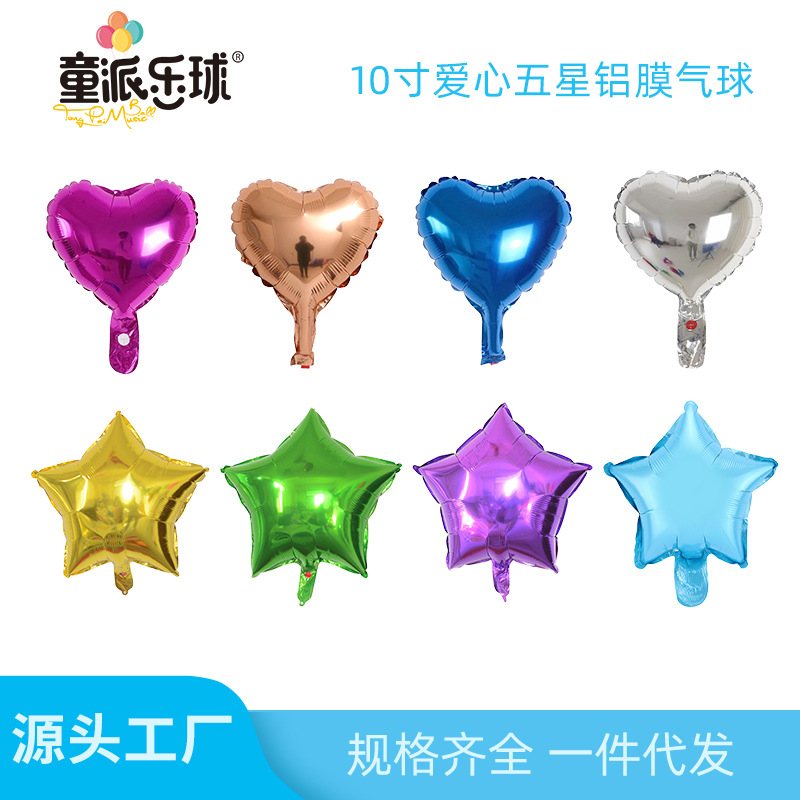 现货批发10寸爱心五角星铝膜气球婚庆生日派对装饰网红飘空氦气球