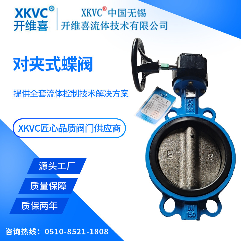 XKVC开维喜涡轮对夹式蝶阀D371X-16Q球铁给排水消防污水DN1500