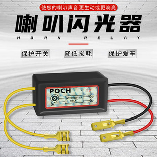 Motorcycle modification parts export 12V Horn relay flasher parts