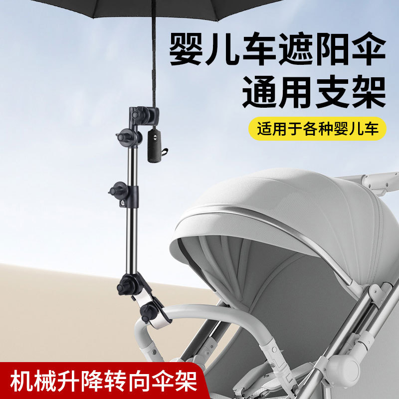 Manufacturer's Original Umbrella Fixing Clip, Stroller Sunshade Umbrella Holder, Camping Car Umbrella Stand