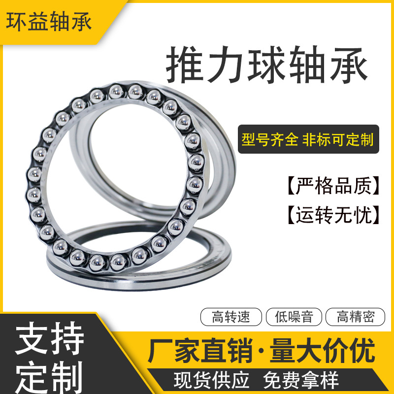 51100 51101压力机械配件轴承51102 51103厂家微型平面推力球轴承
