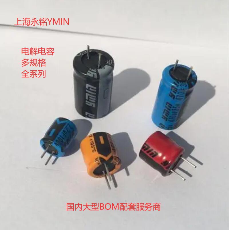 永铭电解电容 GP 400V 22UF 10*20 YMIN系列原厂免费样品现货
