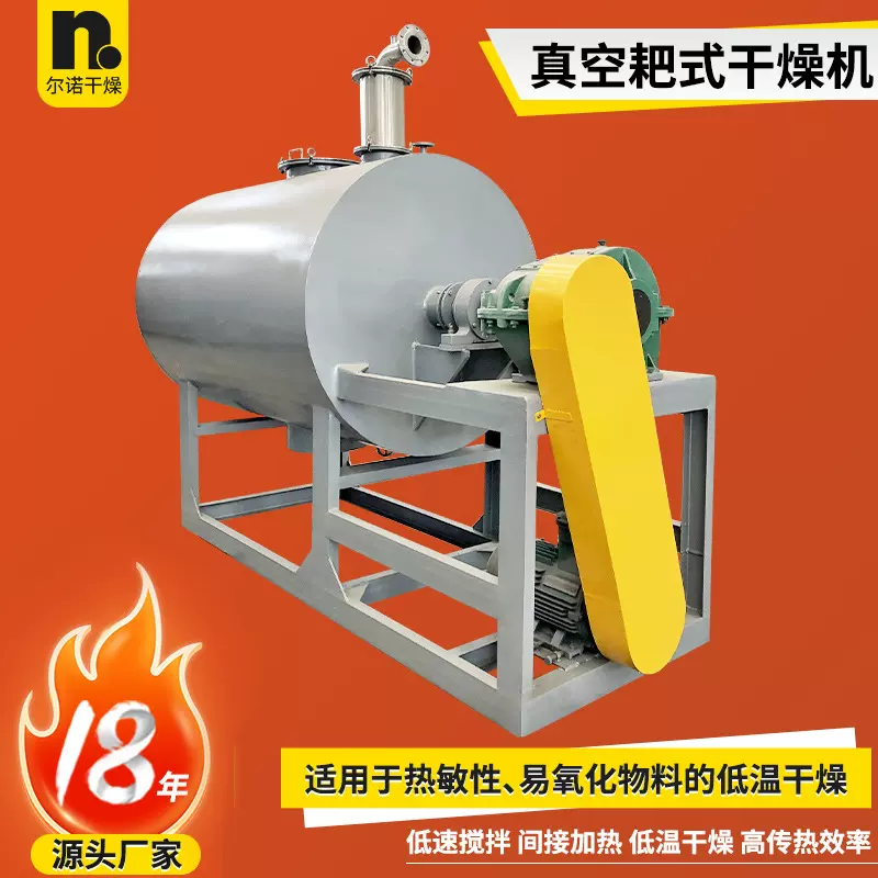 厂家定制耙式真空干燥机 工业废渣烘干机 小型感冒冲剂耙式干燥机