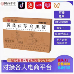 正品固信堂オウギ茯苓烏黒液源メーカーは多くの速手振音小紅本を持って商品を代行した