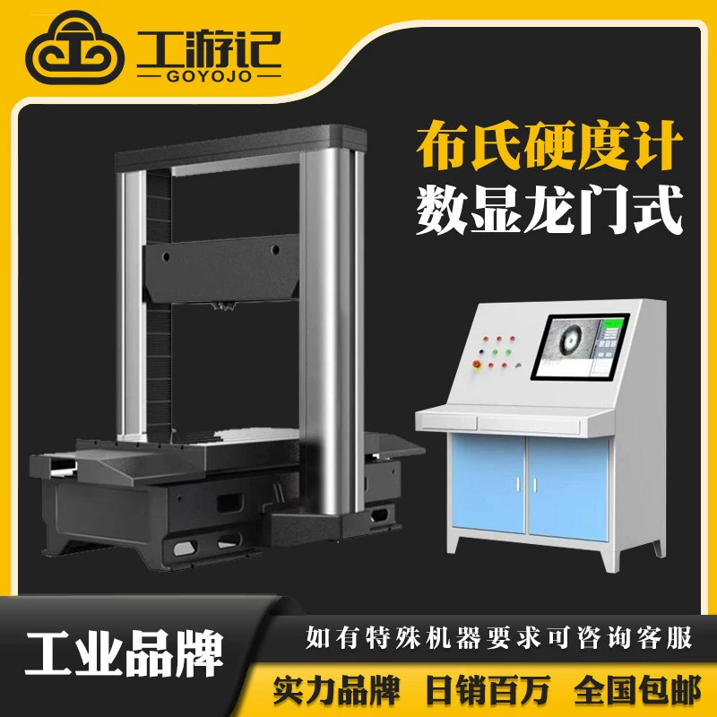 Цифровой портальный автоматический электронный измеритель твердости Бринелла автоматический измеритель твердости Бринелла чугунный стальной алюминий