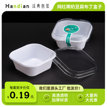 网红椰奶豆腐烘焙包装杨梅香芋蛋糕盒椰奶冻米布丁嫩布丁班戟盒子