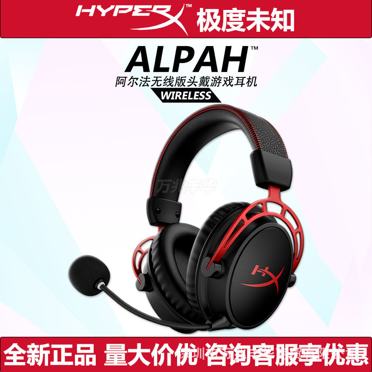 HYPERX extremely unknown Cloud Alpha Alpha wireless headset head-mounted gaming e-sports headset