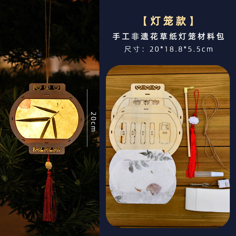 中秋节花草纸灯笼手工diy手提儿童花灯材料包古风汉服节日礼物|undefined