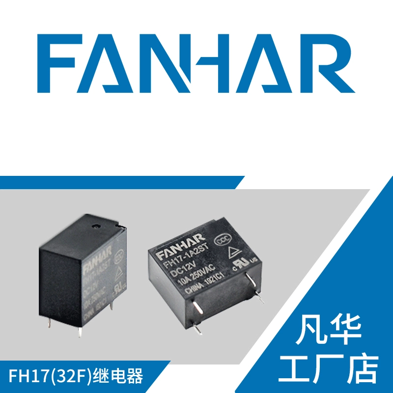 Прямые поставки с фабрики Fanhua, реле мощности FH17, 10 А, 4-контактный, заменяет макро-волосы, 32F, умная бытовая техника