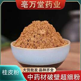 桂皮粉纯粉 正宗特级广西桂皮批发干货商用 现磨食用调味料肉桂粉