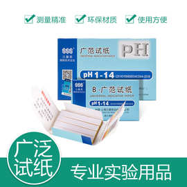 上海三爱思广范试纸ph1-14广泛试纸饮用水化妆品食品酸碱测试纸