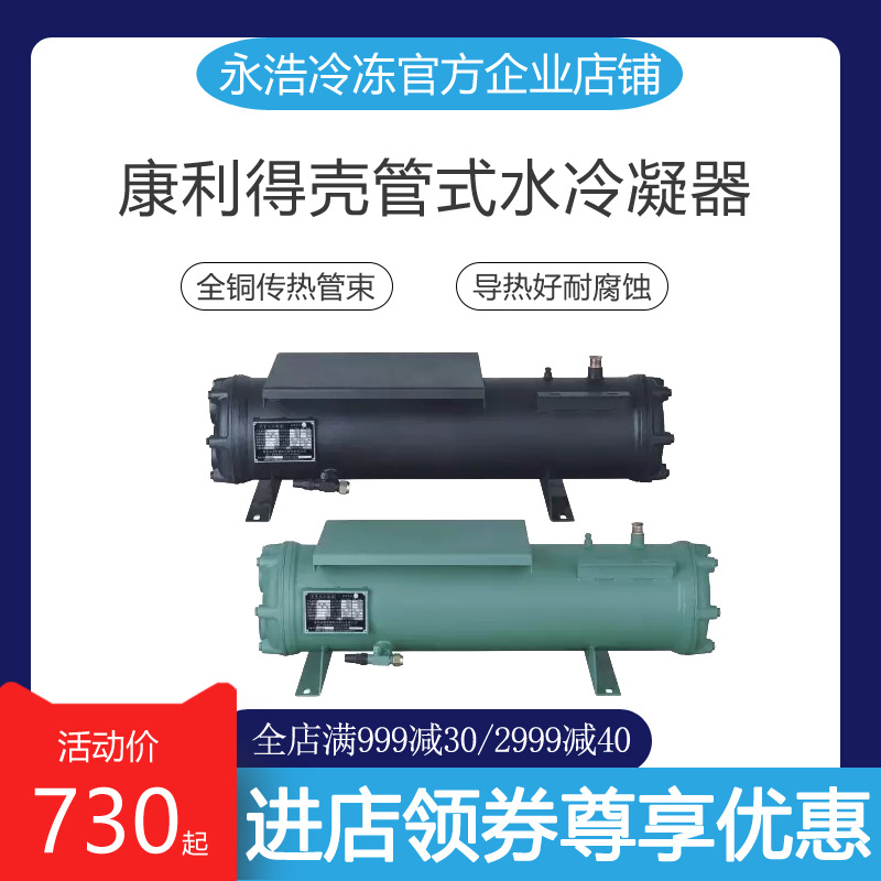 康利得壳管式水冷冷凝器水炮3/5/8/10/15~70匹中央空调冷库机组