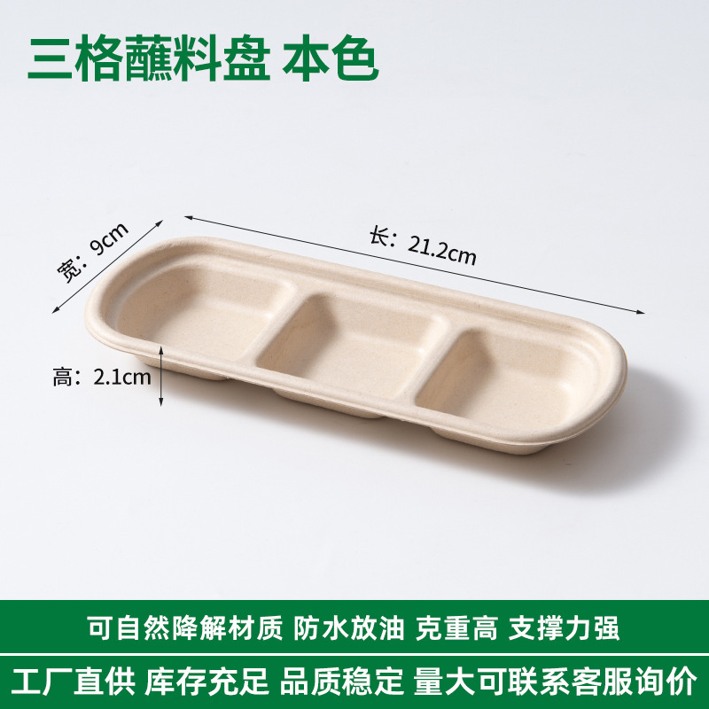 使い捨て紙パルプ鍋調味料皿、バーベキューディップソーサー、小皿、2仕切、3仕切、4仕切バーベキューディップソーサー|undefined