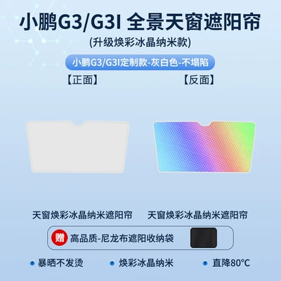 Suitable for Xiaopeng G3G6G9 colorful ice crystal skylight sunshade curtain P5P7 sky screen heat insulation sun protection sunshade (Sun shade) - 19-models-of-xpeng-g3g3i-sunroof-sunshade-upgraded-glowing-ice-crystal-beige