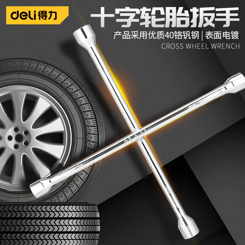 得力十字轮胎扳手黄油机配件气压扳手换套筒汽车折十字扳手装省力