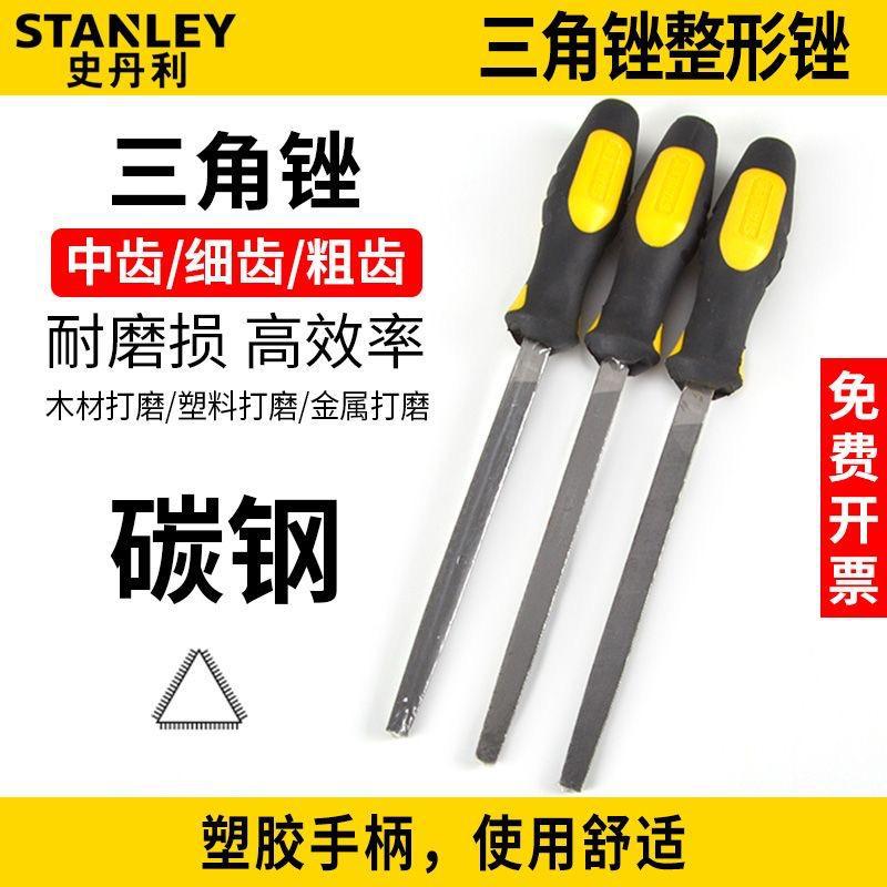 史丹利高硬度合金锉刀扁锉平锉三角锉半圆锉金属木工打磨工具