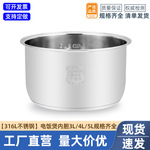 厂家直供适用于美的电饭煲316不锈钢内胆3L4L5L升电饭锅内胆配件