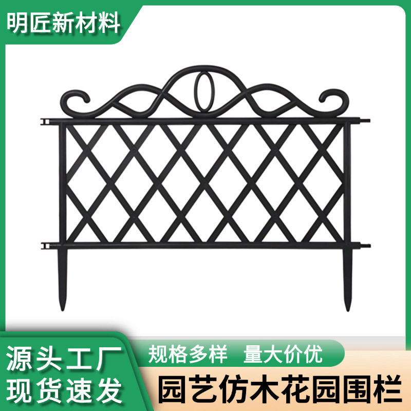 Cross-Border Retro-Style Fence, European-Style Plastic Ground-Insert Fence, Outdoor Garden Fence, Imitation Iron Art Garden Fence