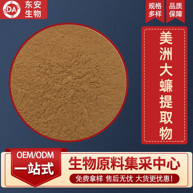 American Cockroach Extract Dry Powder, Multiple Specifications, Food-Grade Raw Materials, Dong'An Biotech, Large Quantity Discounts