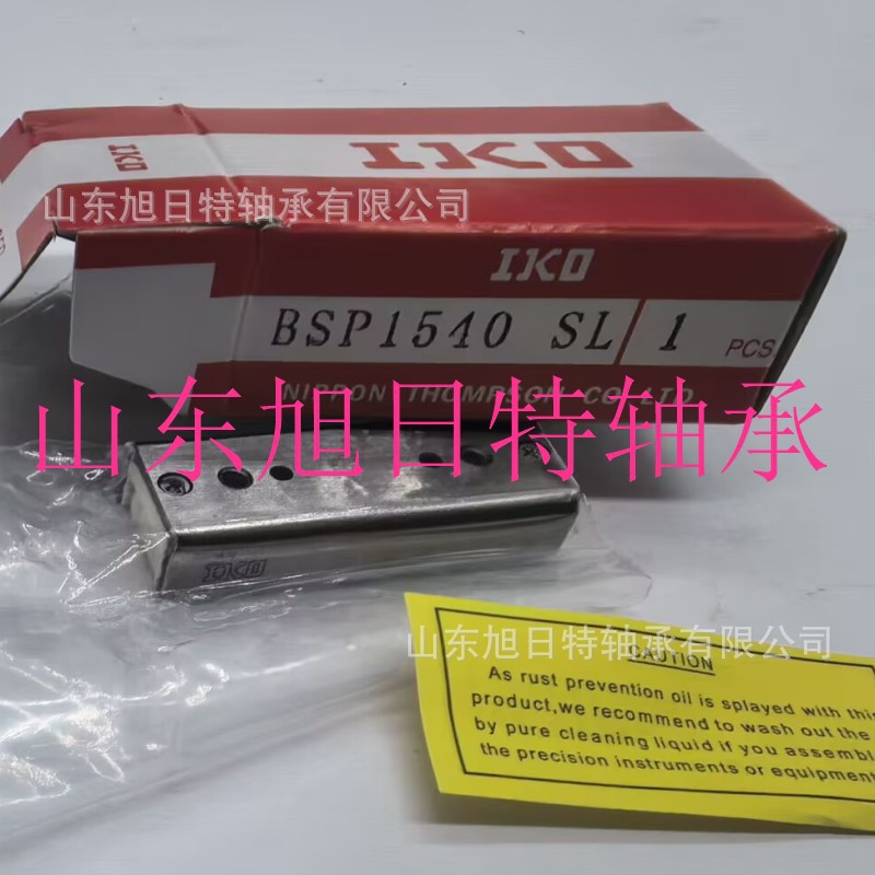 BSP1540SL   IKO滚珠滑台  IKO滚珠滑组 IKO交叉滚子导轨