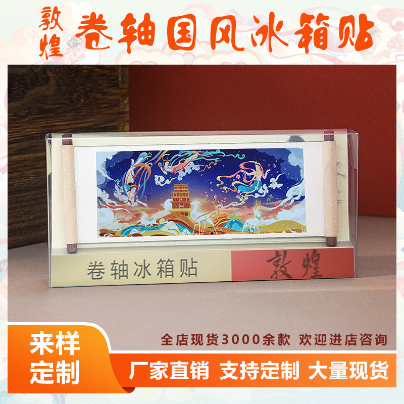 敦煌飛天木製巻物冷蔵庫マグネット立体観光博物館壁画文化創造磁石お土産中国風|undefined