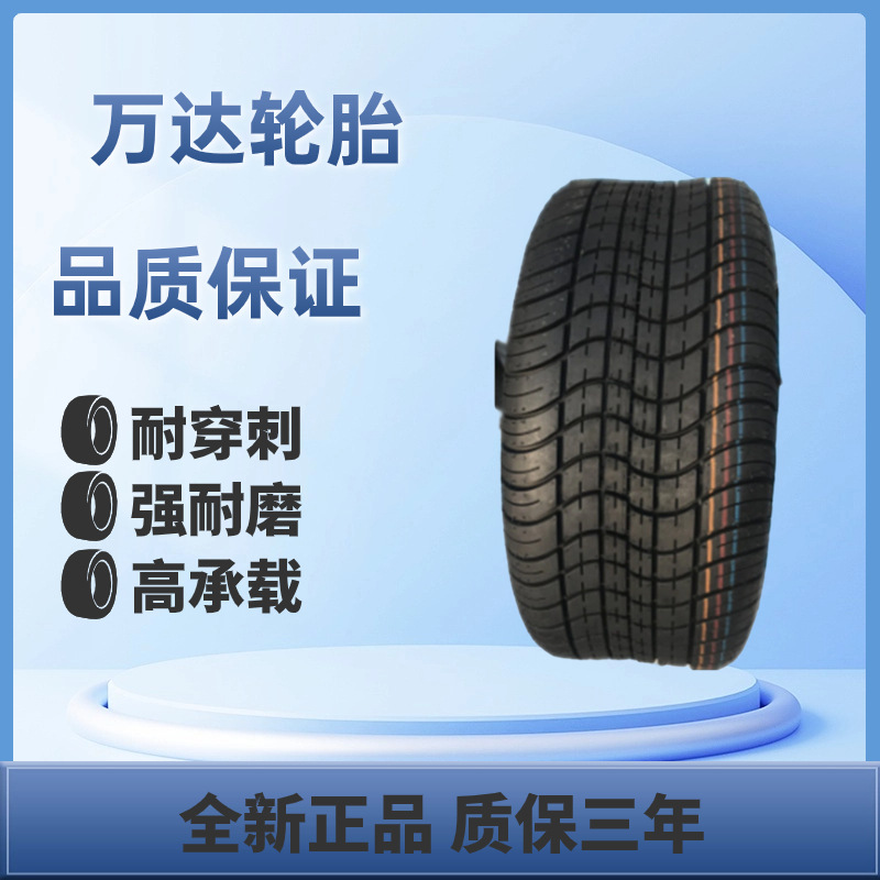 万达轮胎 225/55B12巡逻车用轮胎