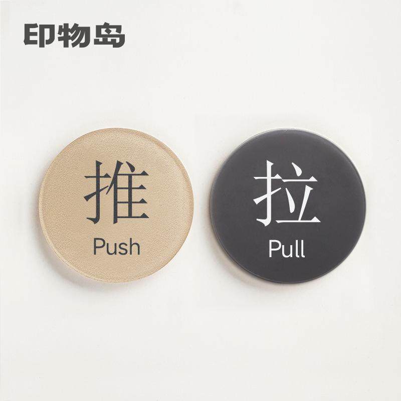 推拉门温馨提示牌 玻璃门创意标示牌 门贴移动方向提示牌 亚克力