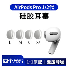 适用于airpods pro 2 二代苹果蓝牙耳机配件 硅胶帽软塞运动防滑