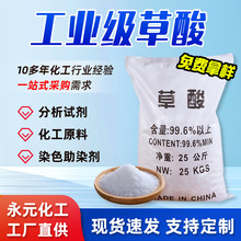 厂家批发工业级草酸99.6%高含量污水处理除垢剂洗涤剂无水草酸