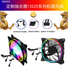 ���Ƽ���Ȧϵ��12025�o���C���L�ȹ�ɫRGB���5V3�ARGBͬ���L��