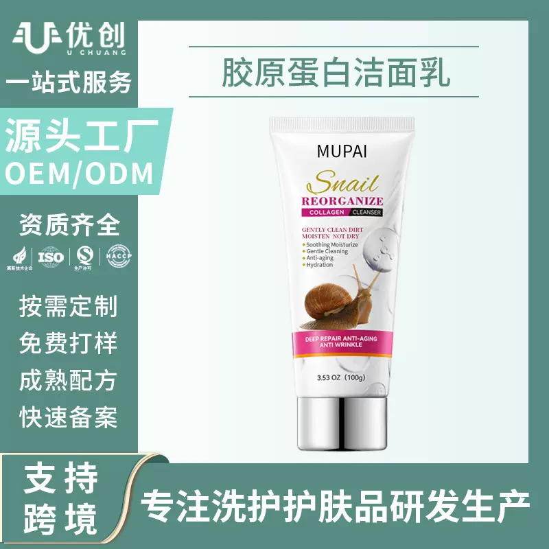 跨境胶原蛋白洁面乳深层清洁温和不刺激控油去角质泡沫绵密洗面奶