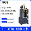 Yihui hydraulic press 10 T 20 T 30 T 40 T 50 Die castings Nozzle Hydraulic pressure Punch Mechanics