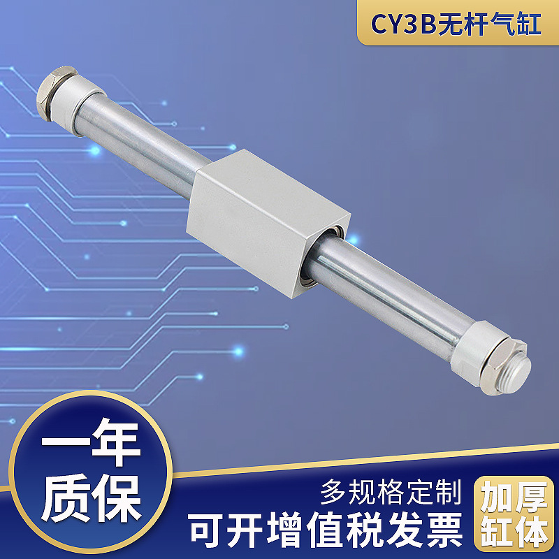 现货CY3B系列滑尺型磁偶式无杆气缸CY3B20导轨型气动元件