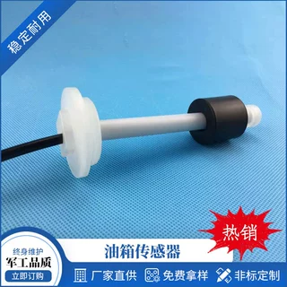 液位传感器厂家 油箱传感器PP螺纹安装S3液位传感器批发精准测量