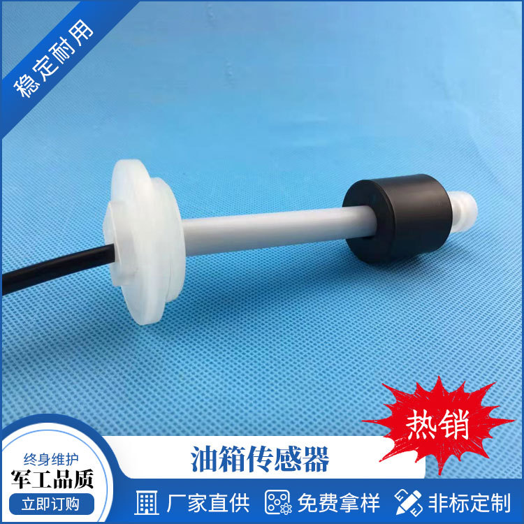 液位传感器厂家 油箱传感器PP螺纹安装S3液位传感器批发精准测量
