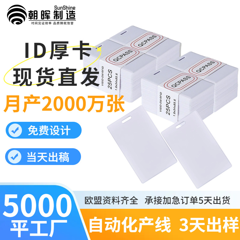 现货批发tk4100原装t5577芯片id厚卡白卡校园饭卡酒店id门禁卡