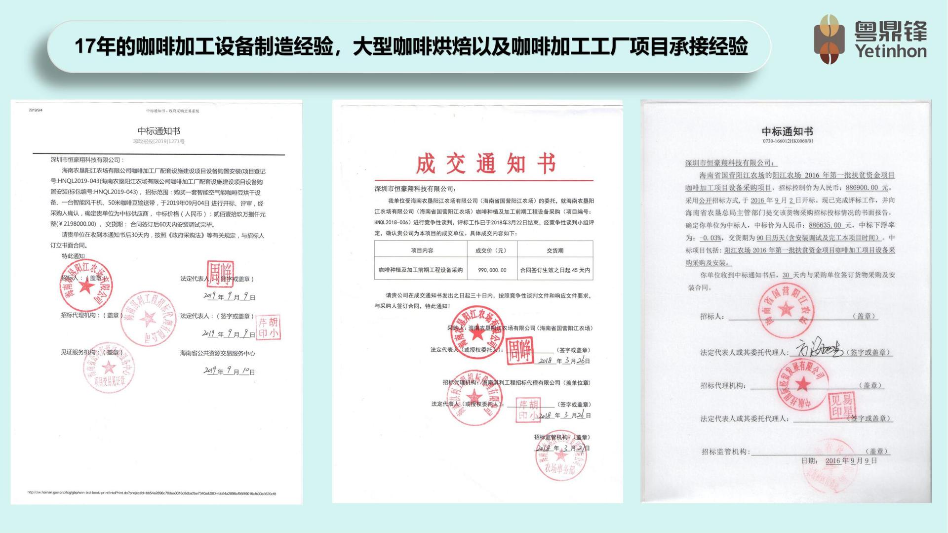 恒豪翔公司简介_10