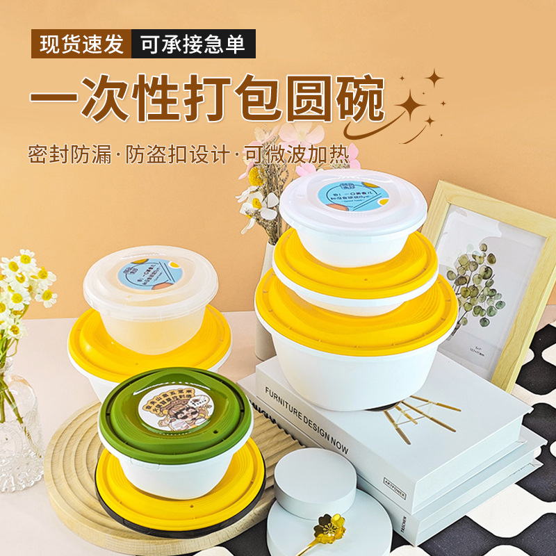 一次性打包碗圆形塑料快餐盒麻辣烫饭碗密封加厚防盗扣外卖盒现货