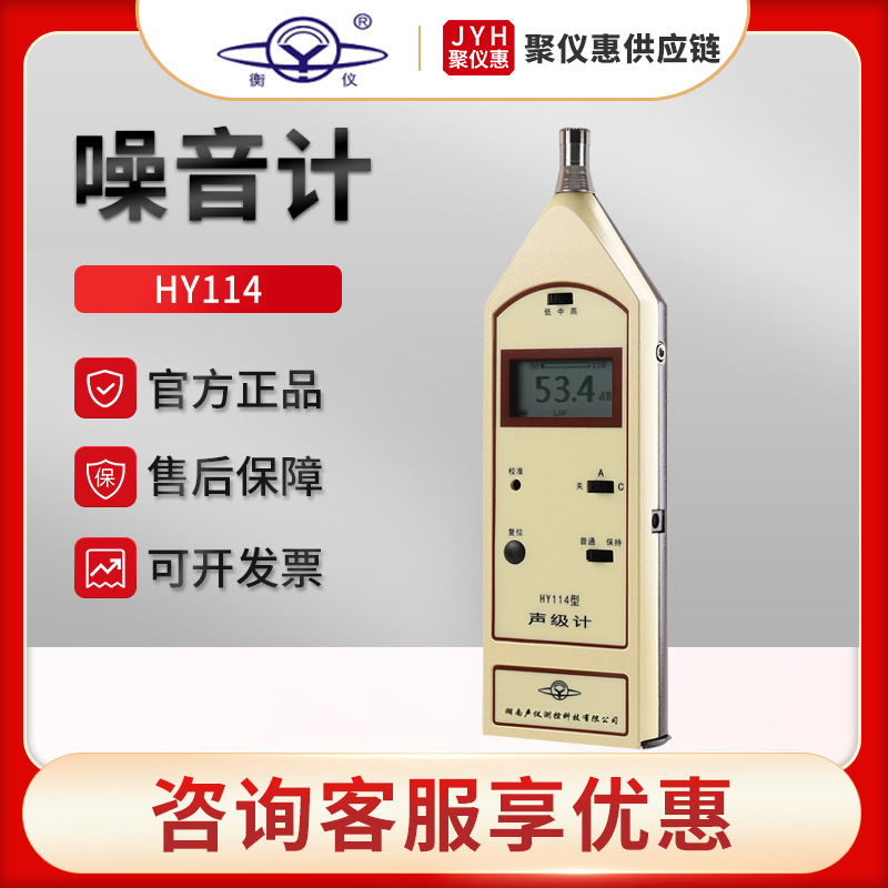湖南衡仪HY114 手持式声级计 噪声检测仪 数字式噪音计
