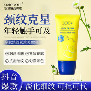 Bobv Polypeptide Lightening and Firming Neck Cream to Lighten Neck Lines, Lift and Tighten Waist, Roller Ball Massage Neck Cream