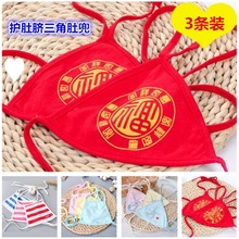 肚兜婴儿红色三角初生宝宝系带四角护围巾四季护脐批发热一件代发