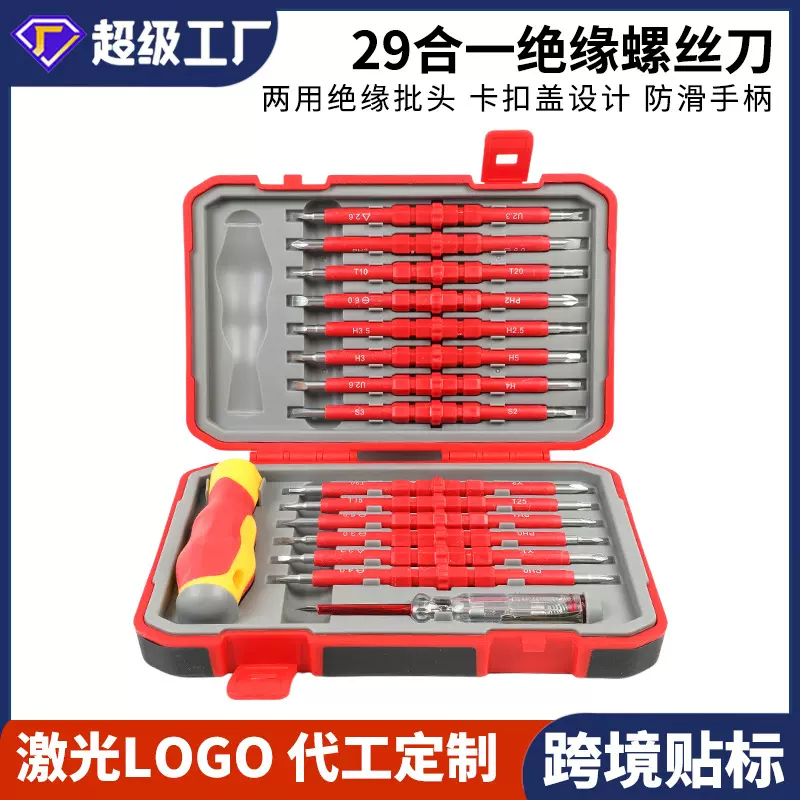 跨境 29合一绝缘螺丝刀套装 十字一字电工批家用维修工具电讯改锥